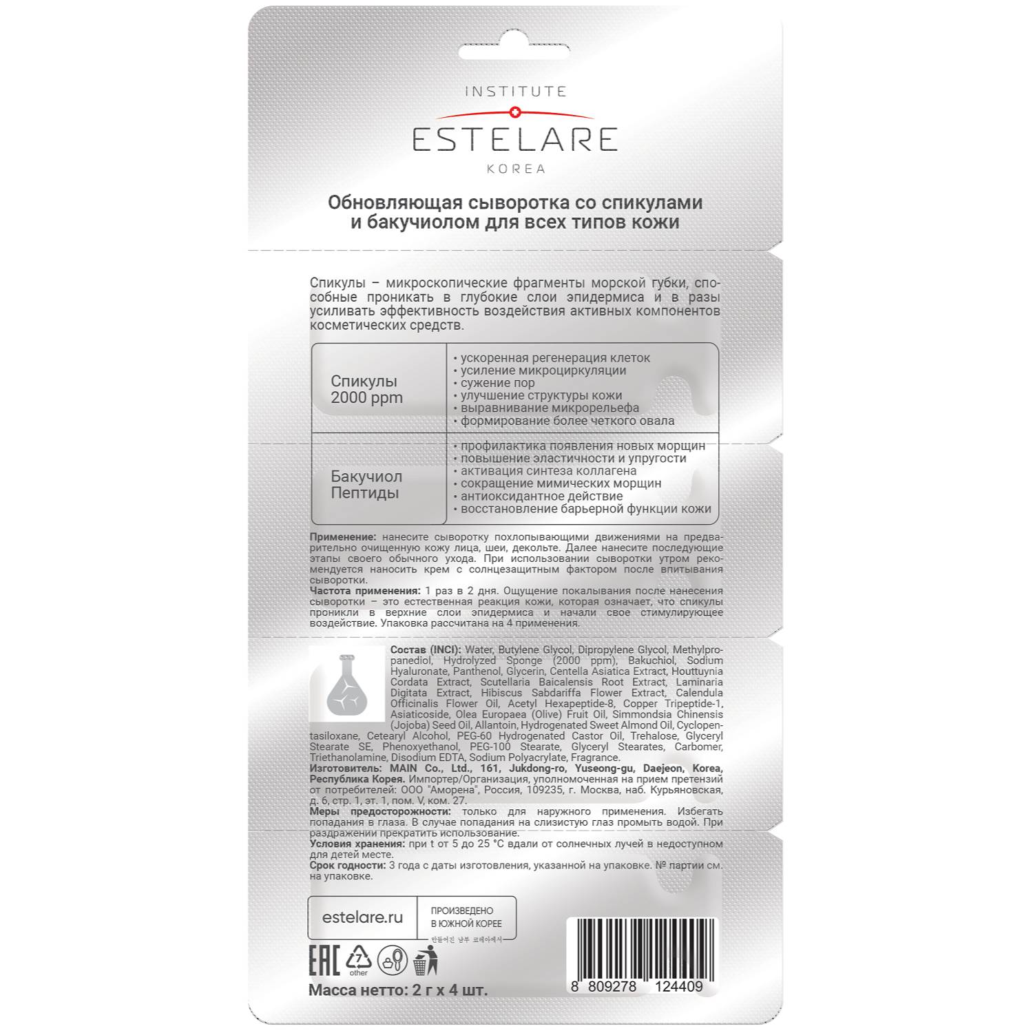 Институт Эстеларе Набор сывороток 