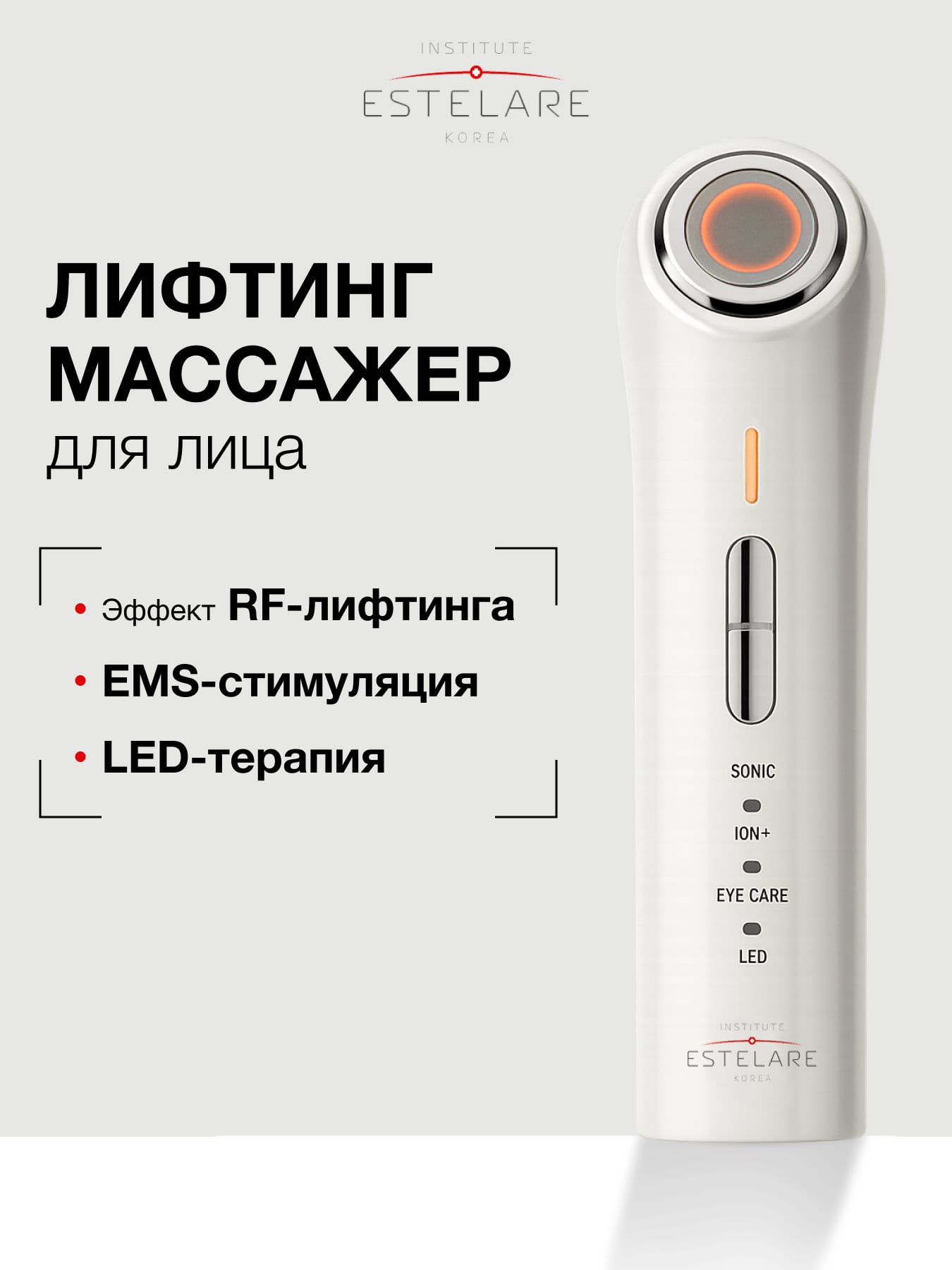 Институт Эстеларе Многофункциональный бьюти-аппарат для омоложения лица (Institute Estelare, ) фото 10