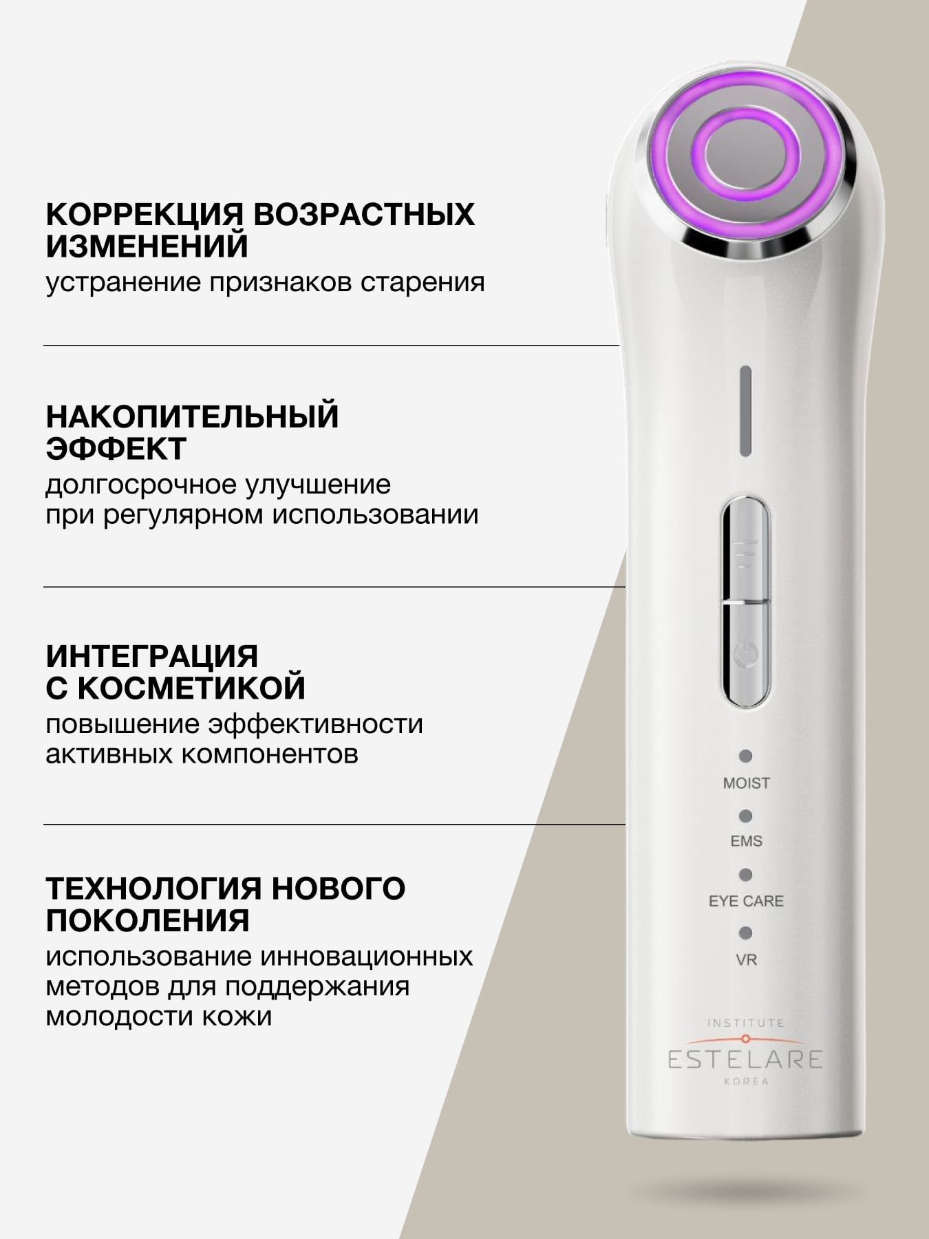 Институт Эстеларе Многофункциональный бьюти-аппарат для омоложения лица (Institute Estelare, ) фото 2