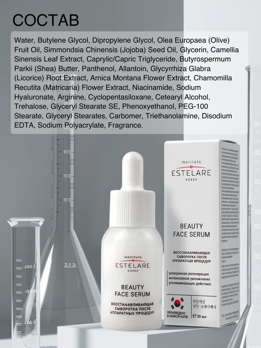 Институт Эстеларе Набор для аппаратных процедур 