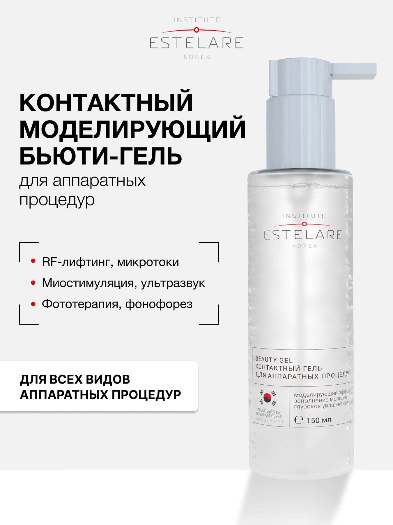 Институт Эстеларе Набор для аппаратных процедур 