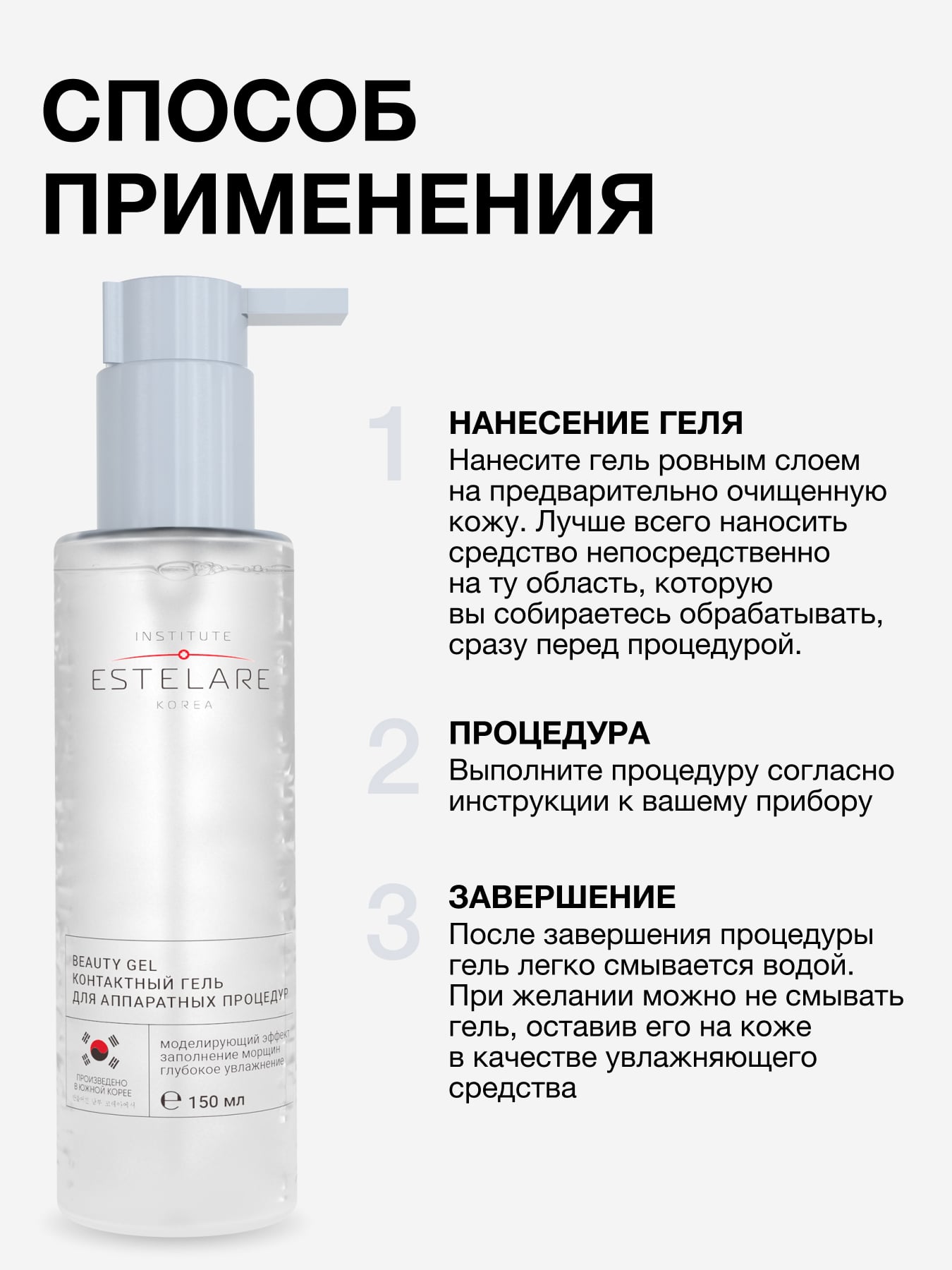 Институт Эстеларе Набор для аппаратных процедур 