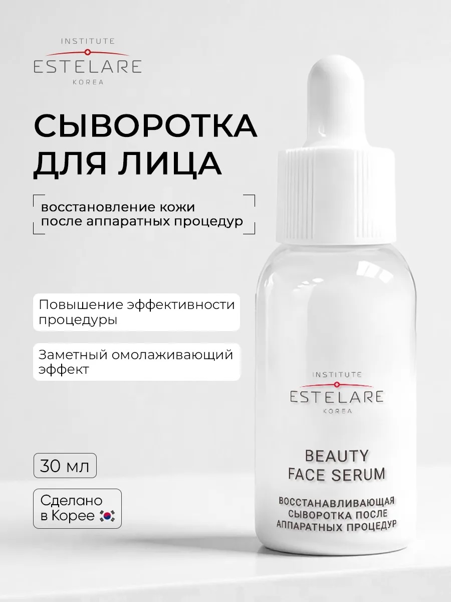 Институт Эстеларе Набор для аппаратных процедур 