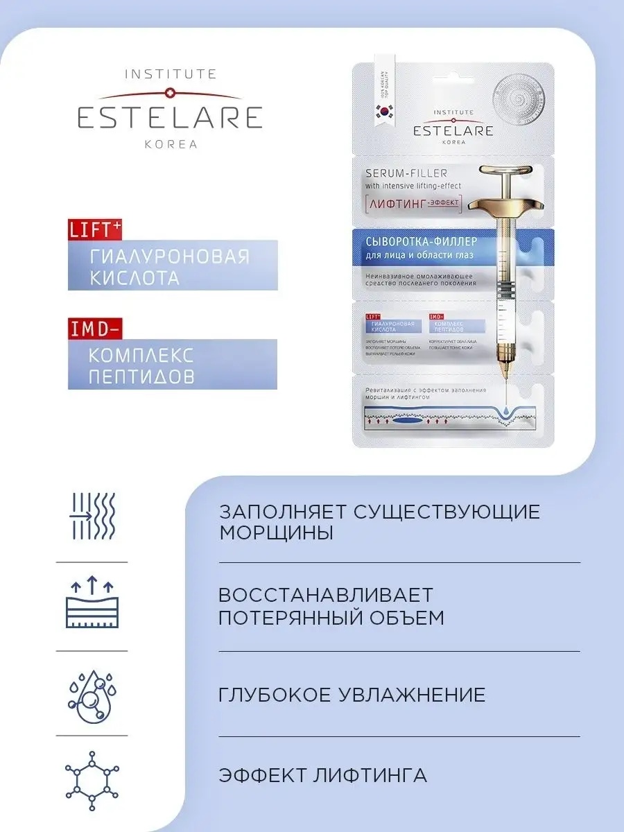 Институт Эстеларе Набор 