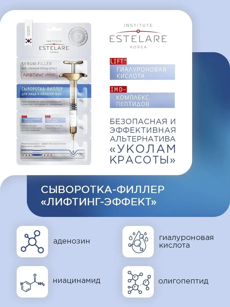 Институт Эстеларе Набор 