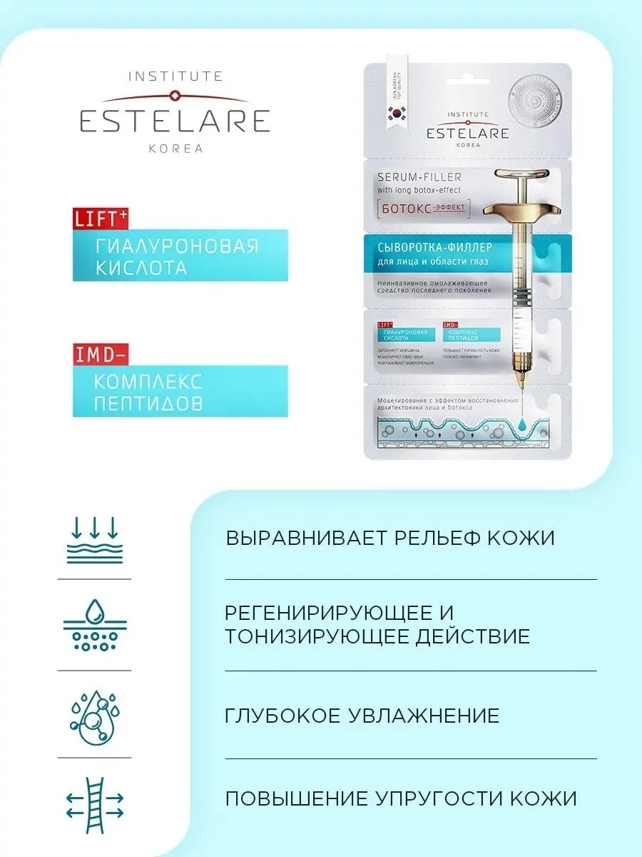 Институт Эстеларе Набор 