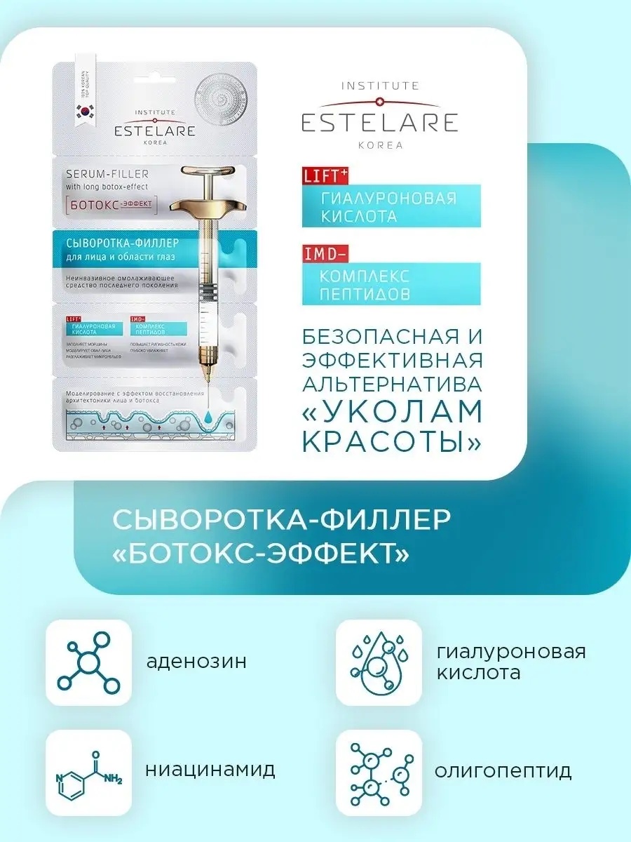 Институт Эстеларе Набор 