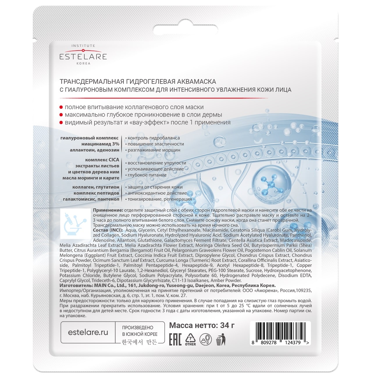 Институт Эстеларе Трансдермальная гидрогелевая аквамаска с гиалуроновым комплексом, 4 х 34 г (Institute Estelare, ) фото 1