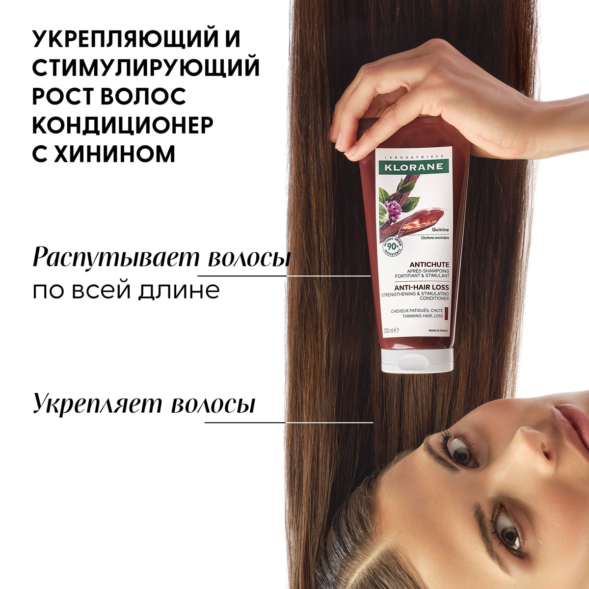 Клоран Укрепляющий и стимулирующий рост волос кондиционер с хинином, 200 мл (Klorane, Хинин) фото 2