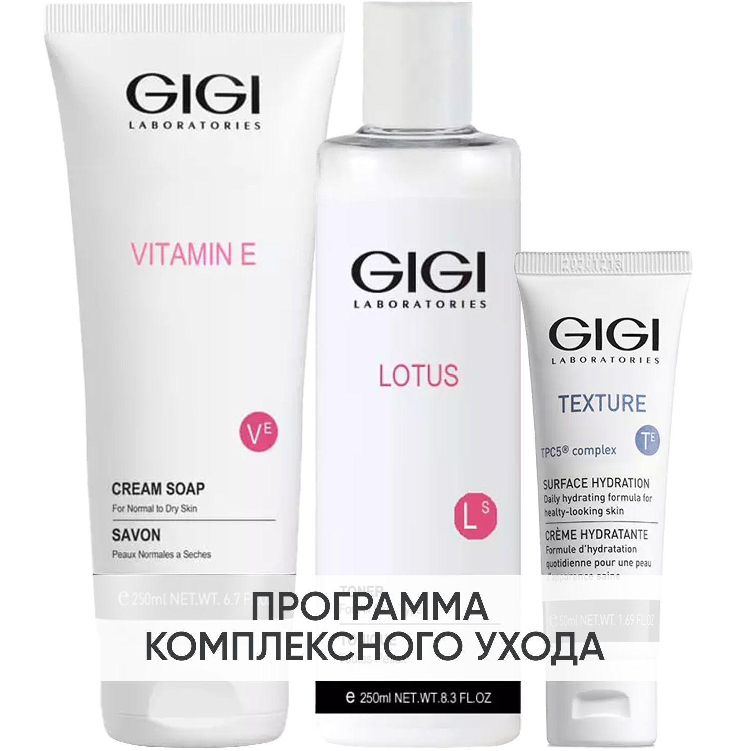 ДжиДжи Программа GiGi очищение и основной уход: крем-мыло 250 мл + тоник 250 мл + крем 50 мл (GiGi, Vitamin E) фото 0