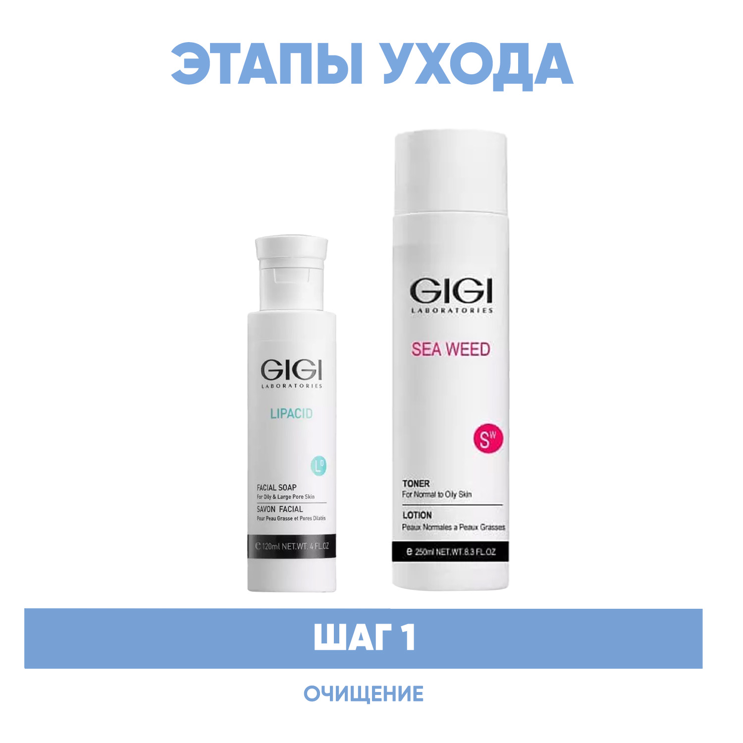 ДжиДжи Программа GiGi очищение: жидкое мыло 120 мл + тоник 250 мл (GiGi, Lipacid) фото 1