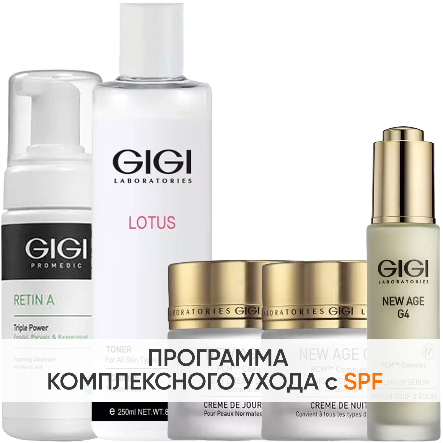 ДжиДжи Программа GiGi комплексный уход: мусс 120 мл + тоник 250 мл + крем SPF20 50 мл + сыворотка 30 мл + крем ночь 50 мл (GiGi, New Age G4) фото 0