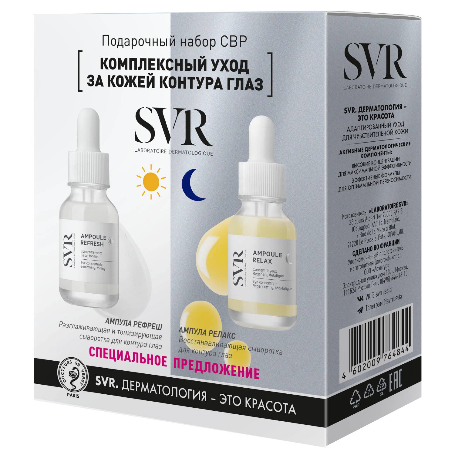 СВР Набор «Комплексный уход за кожей контура глаз» (SVR, ABC) фото 0