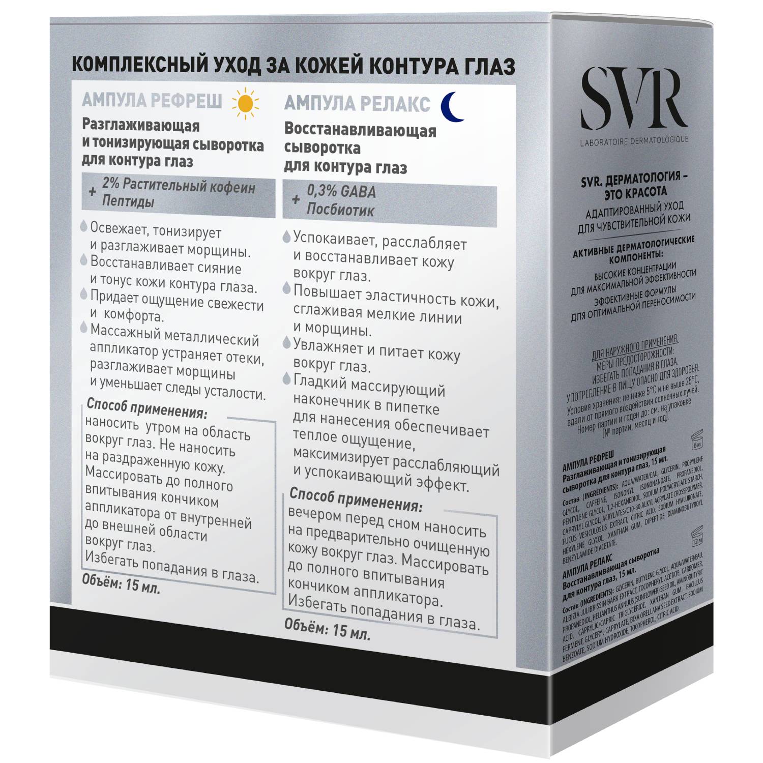 СВР Набор «Комплексный уход за кожей контура глаз» (SVR, ABC) фото 1