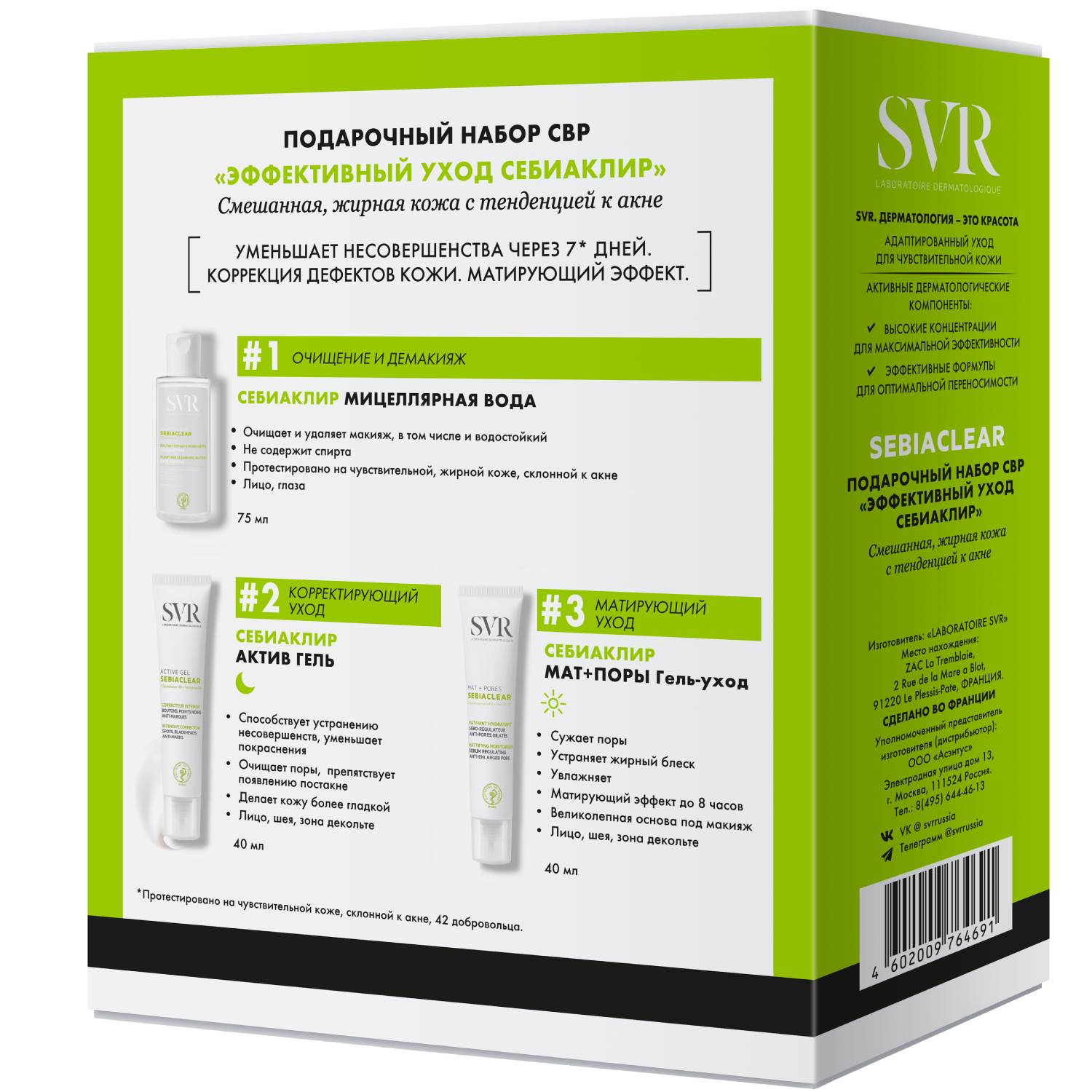 СВР Набор «Эффективный уход Себиаклир» (SVR, Sebiaclear) фото 1