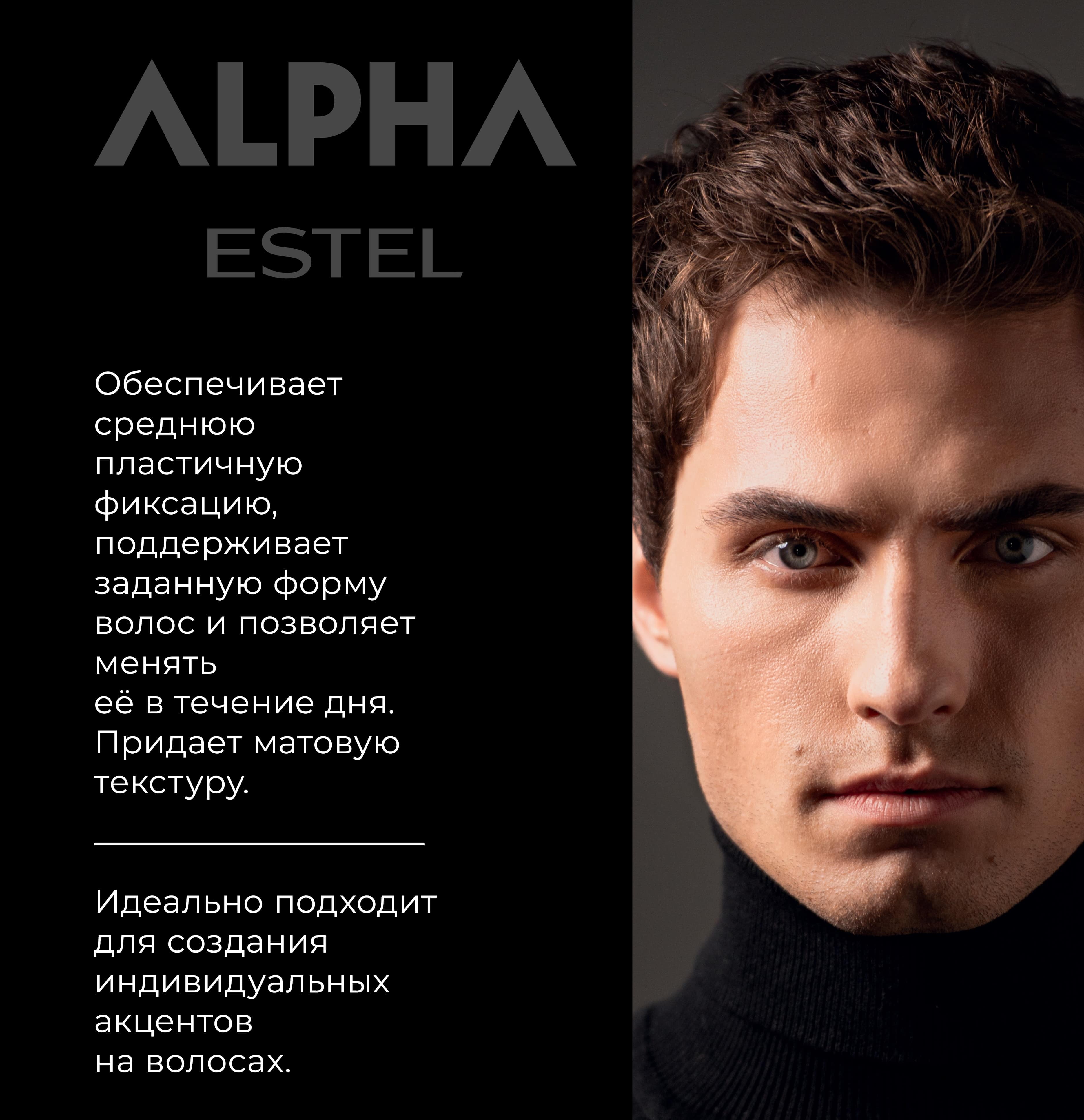 Эстель Глина для укладки волос нормальной фиксации с матовым эффектом, 100 мл (Estel, Alpha) фото 2