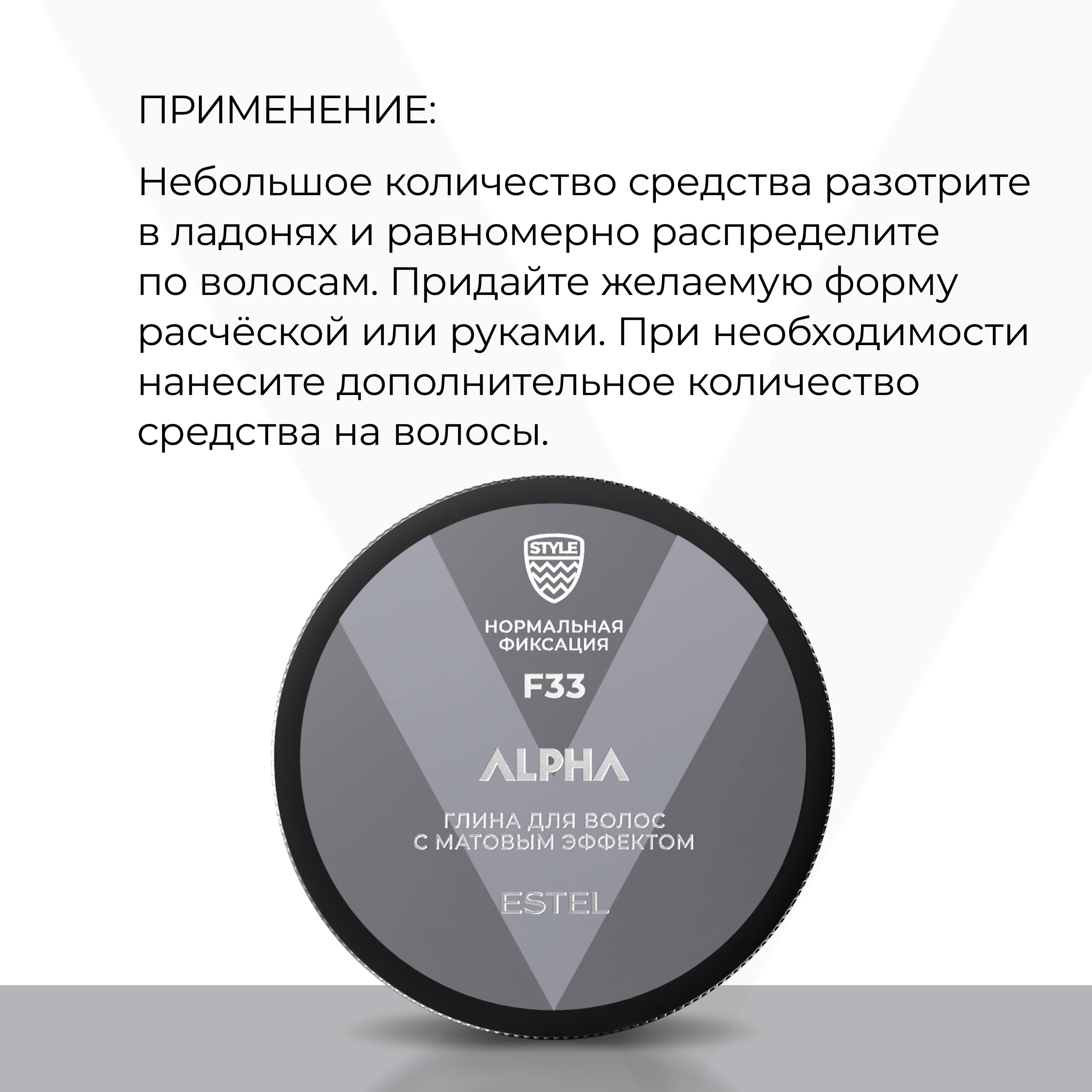 Эстель Глина для укладки волос нормальной фиксации с матовым эффектом, 100 мл (Estel, Alpha) фото 3