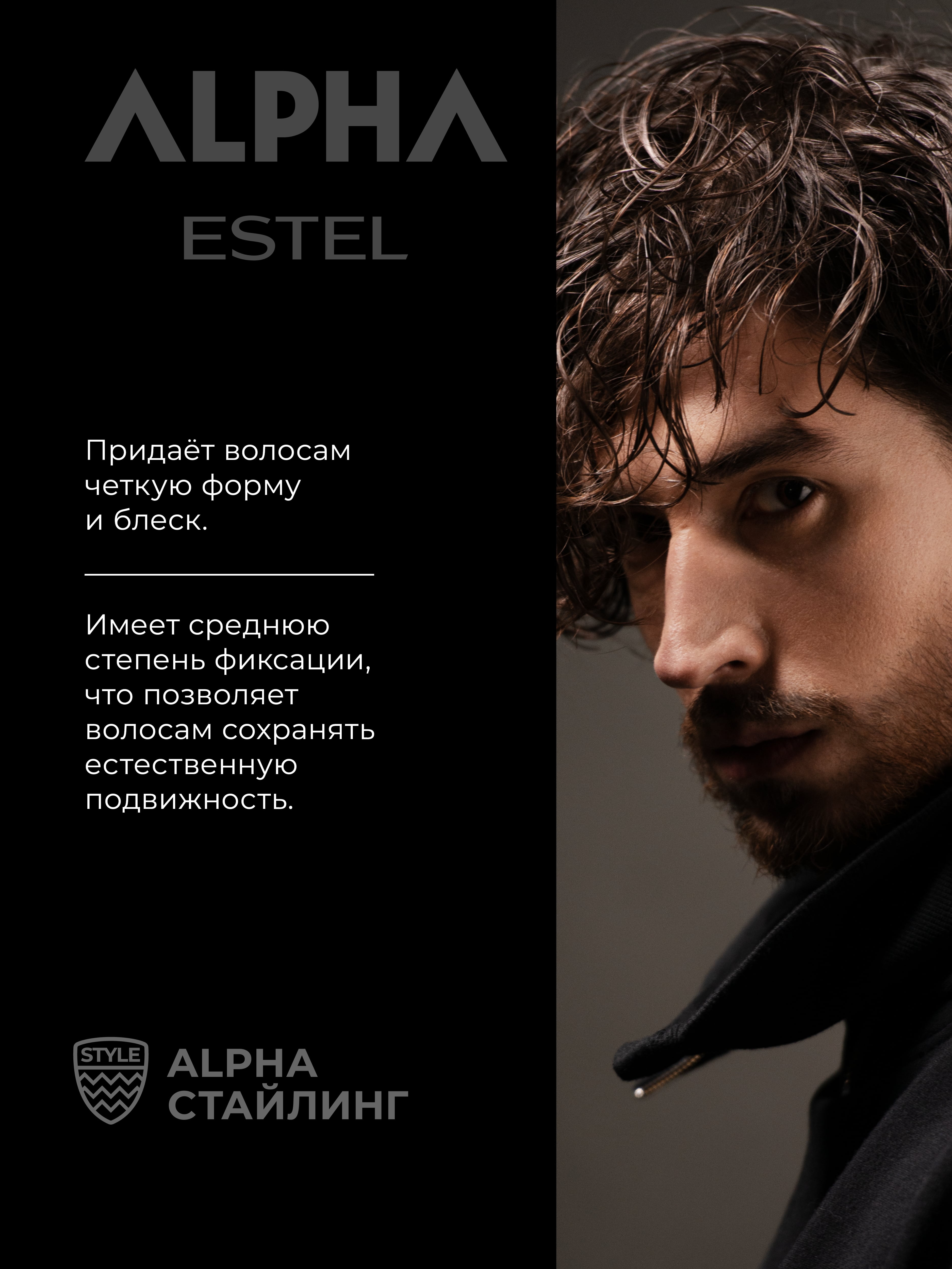 Эстель Помада для укладки волос нормальной фиксации, 100 мл (Estel, Alpha) фото 2