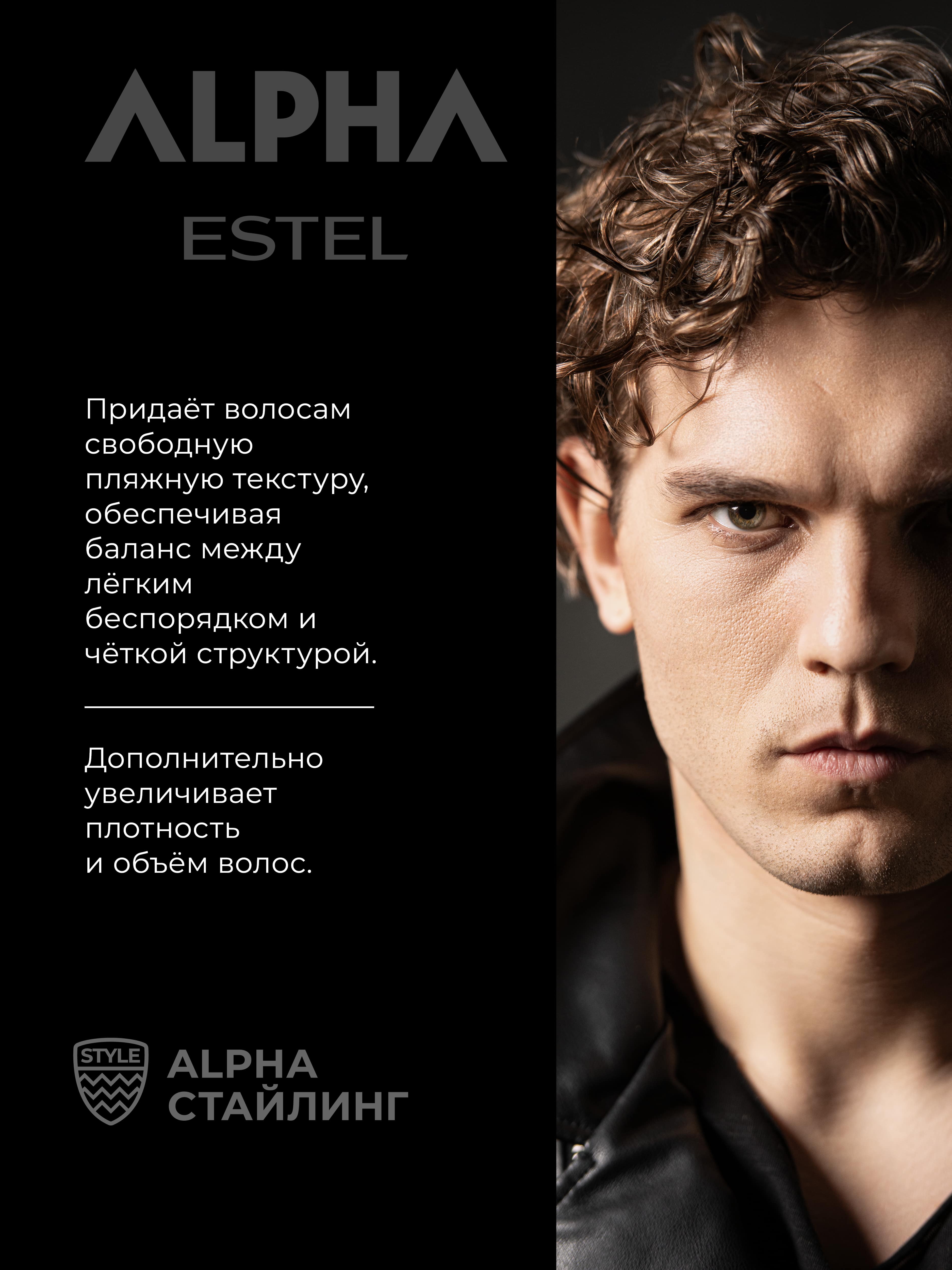 Эстель Текстурирующий спрей для волос легкой фиксации, 300 мл (Estel, Alpha) фото 2