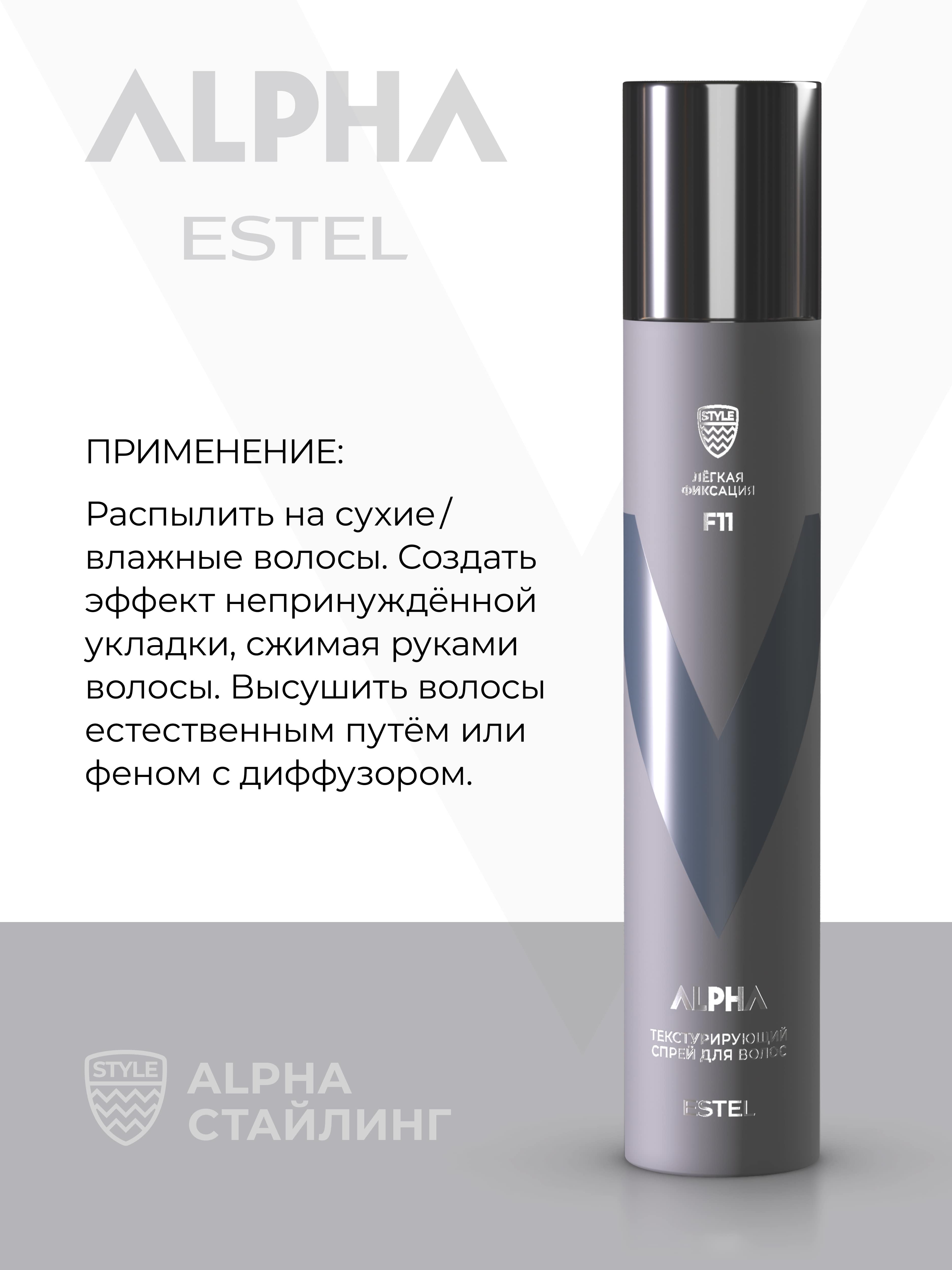 Эстель Текстурирующий спрей для волос легкой фиксации, 300 мл (Estel, Alpha) фото 3