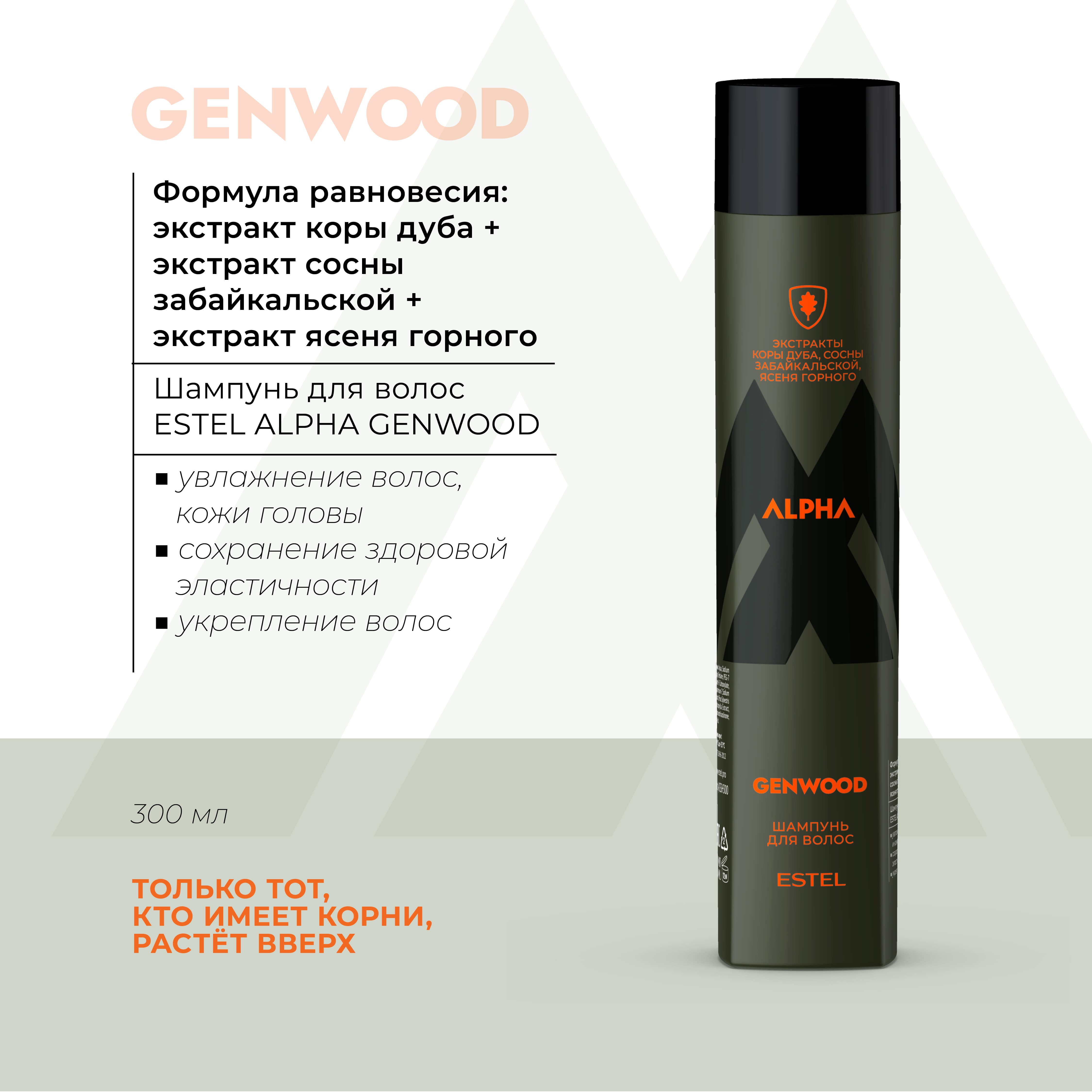 Эстель Шампунь для мужских волос, 300 мл, (Estel, Genwood) фото 1