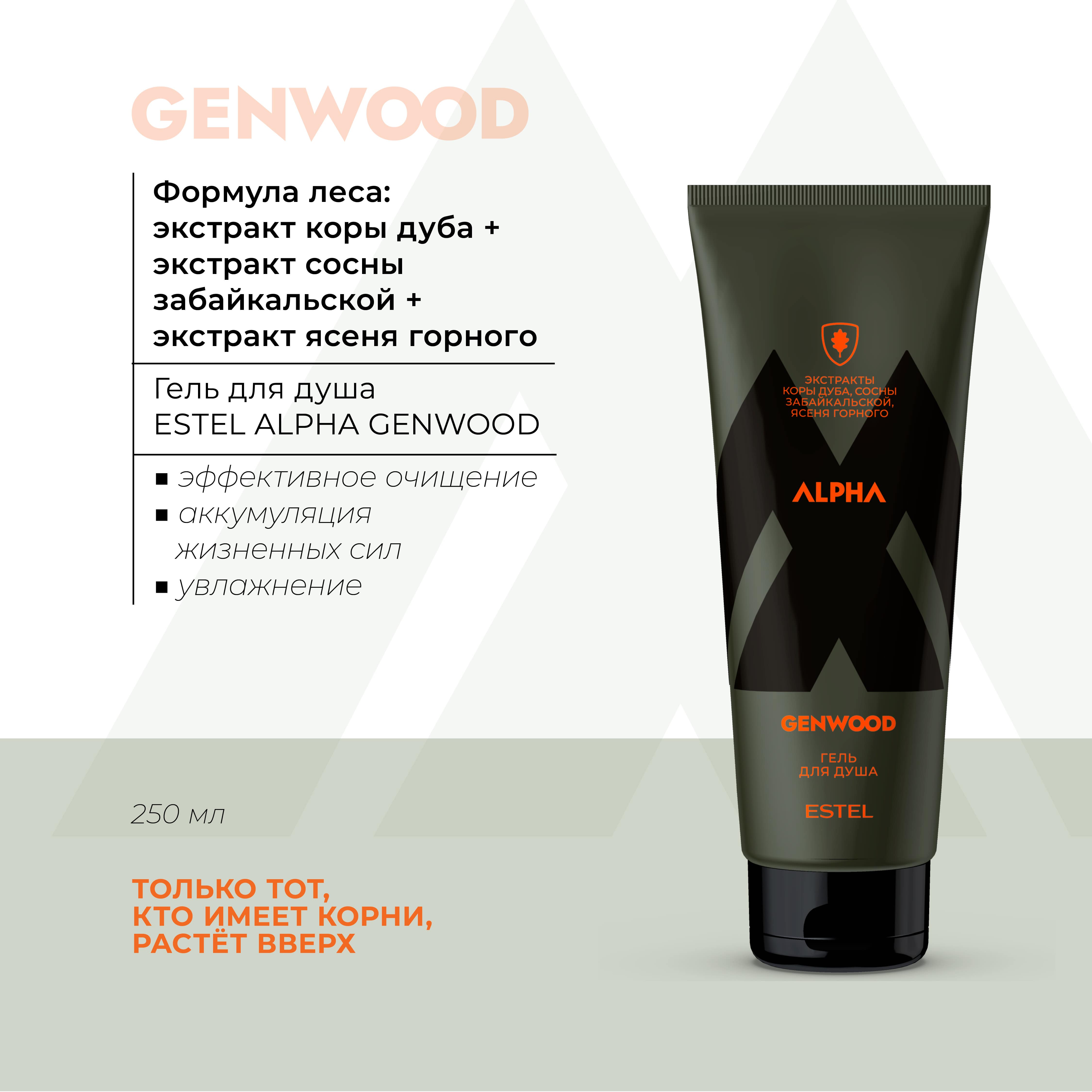 Эстель Гель для душа мужской, 250 мл (Estel, Genwood) фото 1