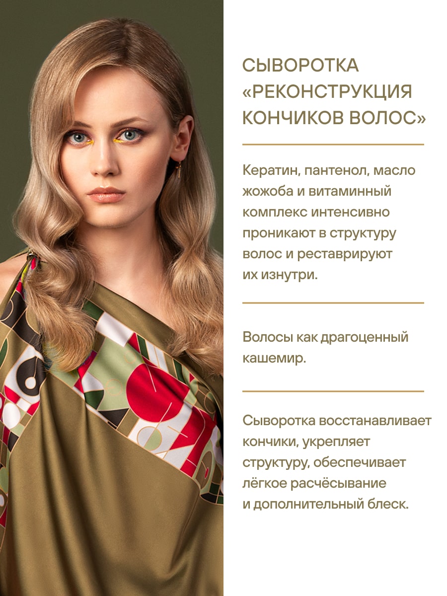 Эстель Сыворотка 