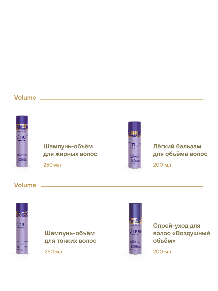 Эстель Набор для объёма волос: шампунь для жирных волос 250 + бальзам 200 мл (Estel, Otium) фото 4