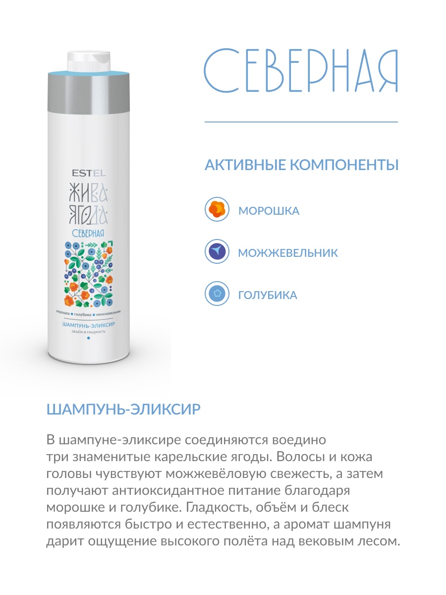 Эстель Шампунь-эликсир для волос Жива Ягода cеверная, 1000 мл (Estel, Жива Ягода) фото 2