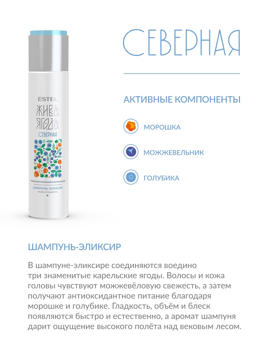Эстель Шампунь-эликсир для волос Жива Ягода cеверная, 300 мл (Estel, Жива Ягода) фото 2