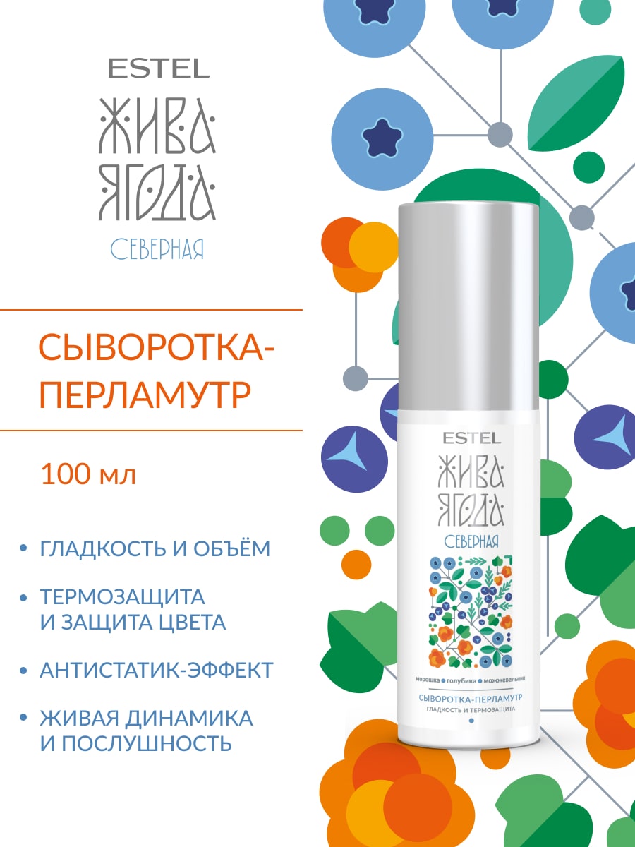 Эстель Сыворотка-перламутр для волос Жива Ягода cеверная, 100 мл (Estel, Жива Ягода) фото 1