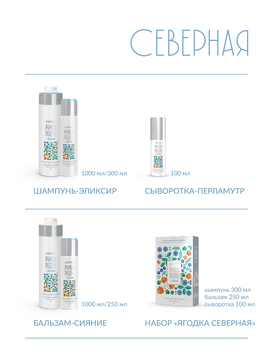 Эстель Сыворотка-перламутр для волос Жива Ягода cеверная, 100 мл (Estel, Жива Ягода) фото 3