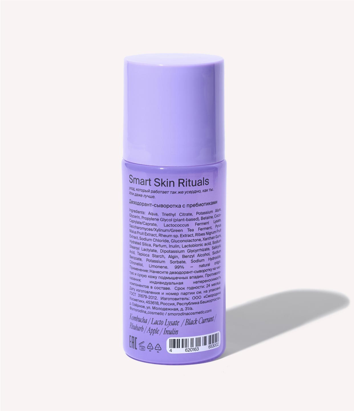 Смородина Дезодорант-сыворотка с пребиотиком, 50 мл (SmoRodina, Body) фото 3
