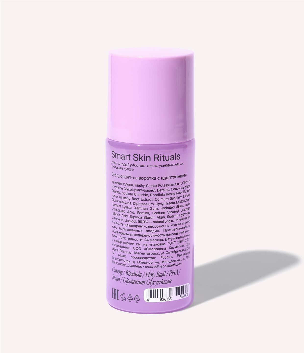 Смородина Дезодорант-сыворотка с адаптогенами, 50 мл (SmoRodina, Body) фото 3