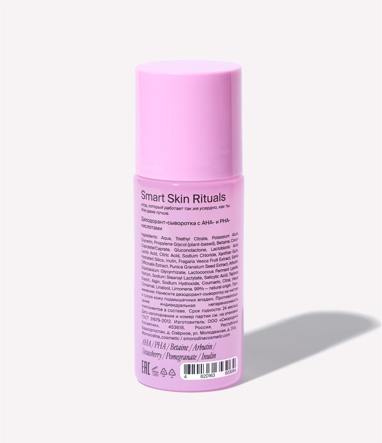 Смородина Дезодорант-сыворотка с AHА- и РHA- кислотами, 50 мл (SmoRodina, Body) фото 3