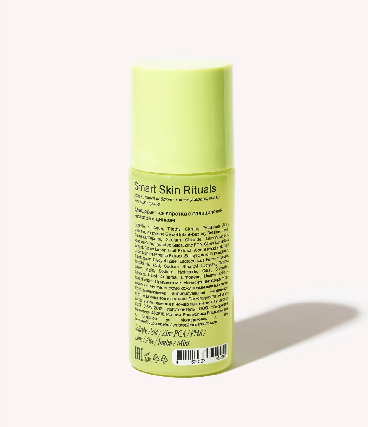 Смородина Дезодорант-сыворотка с салициловой кислотой и цинком (SmoRodina, Body) фото 3