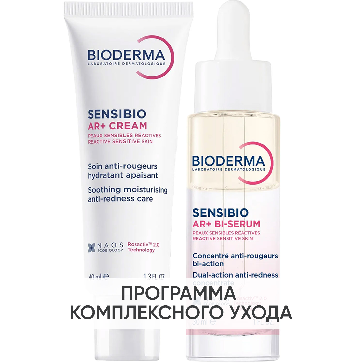 Биодерма Программа Sensibio AR основной и дополнительный уход: крем 40 мл + сыворотка 30 мл (Bioderma, Sensibio) фото 0