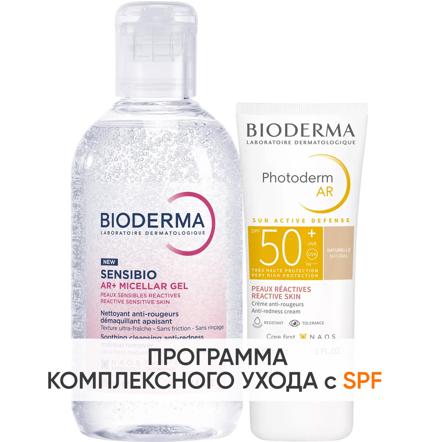 Биодерма Программа Sensibio AR очищение и основной уход: мицеллярный гель 250 мл + крем SPF50+ 30 мл (Bioderma, Sensibio) фото 0