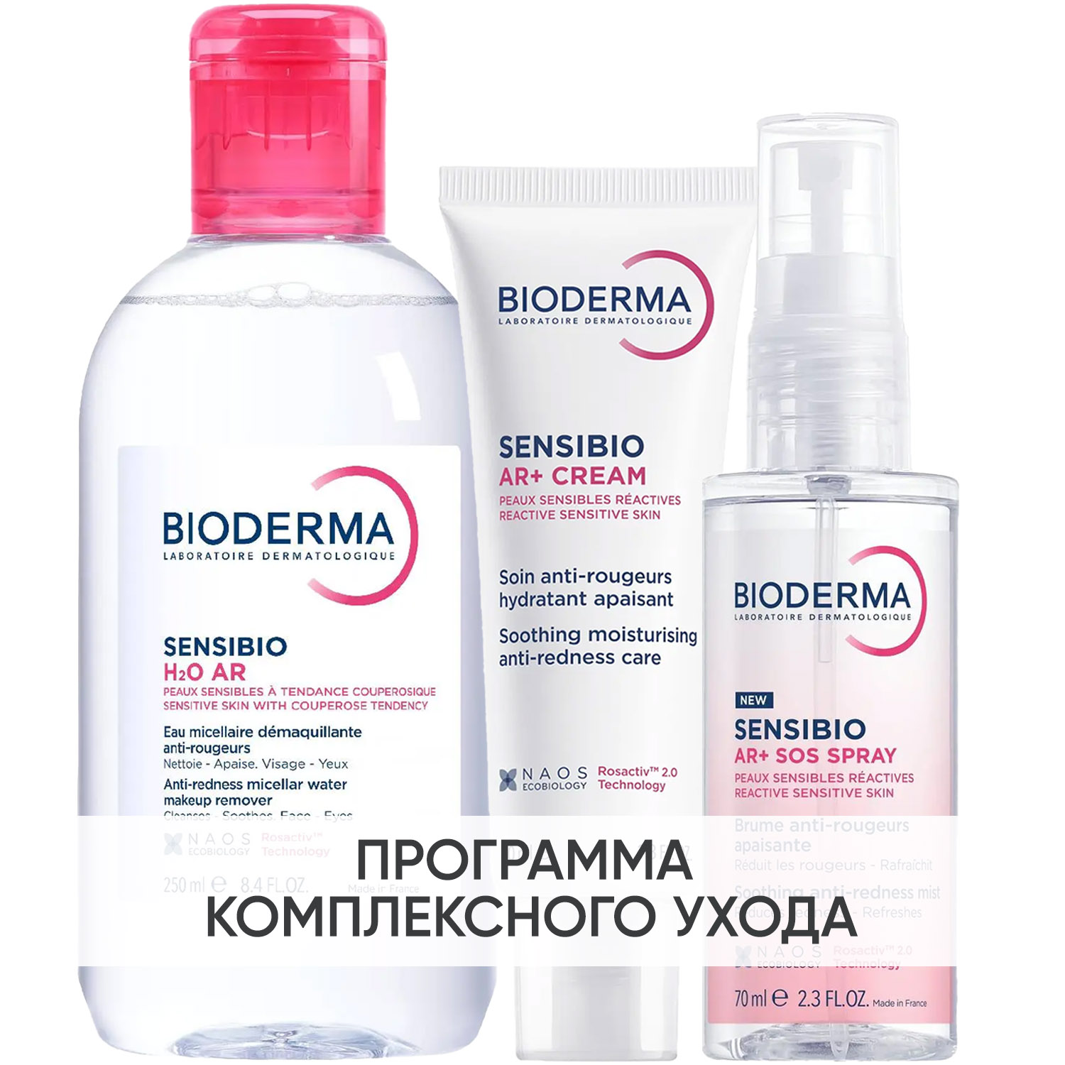 Биодерма Программа Sensibio AR комплексный уход: мицеллярная вода 250 мл + крем 40 мл + SOS спрей 70 мл (Bioderma, Sensibio) фото 0