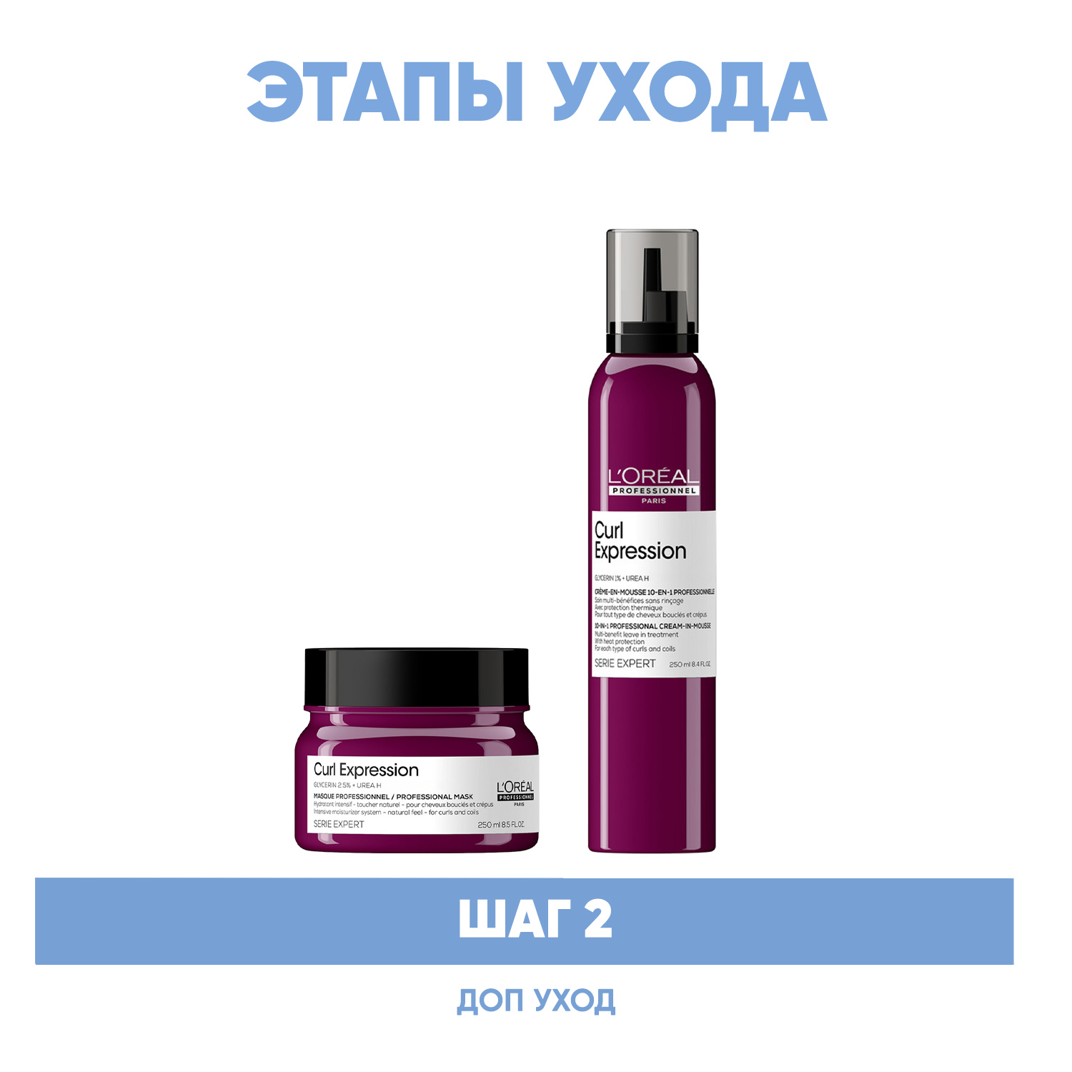 Лореаль Профессионель Программа Curl Expression дополнительный уход: маска 250 мл + крем-мусс 250 мл (L'oreal Professionnel, Serie Expert) фото 1