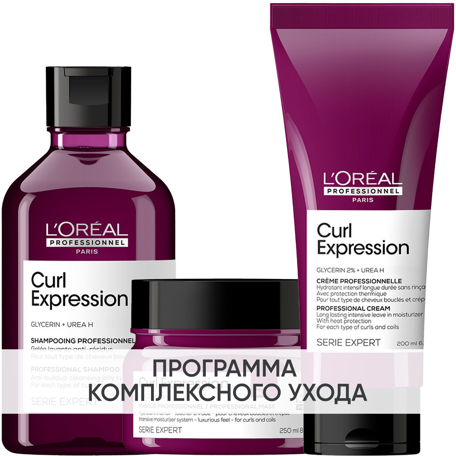 Лореаль Профессионель Программа Curl Expression комплексный уход: шампунь 300 мл + маска 250 мл + крем-уход 200 мл (L'oreal Professionnel, Serie Expert) фото 0