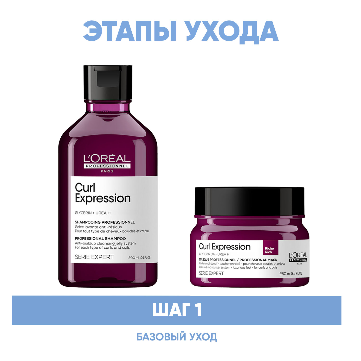 Лореаль Профессионель Программа Curl Expression базовый уход: очищающий шампунь 300 мл + маска 250 мл (L'oreal Professionnel, Serie Expert) фото 1