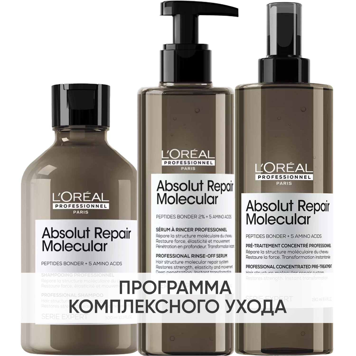 Лореаль Профессионель Программа Absolut Repair Molecular комплексный уход: шампунь 300 мл + сыворотка 250 мл + пре-шампунь 190 мл (L'oreal Professionnel, Serie Expert) фото 0