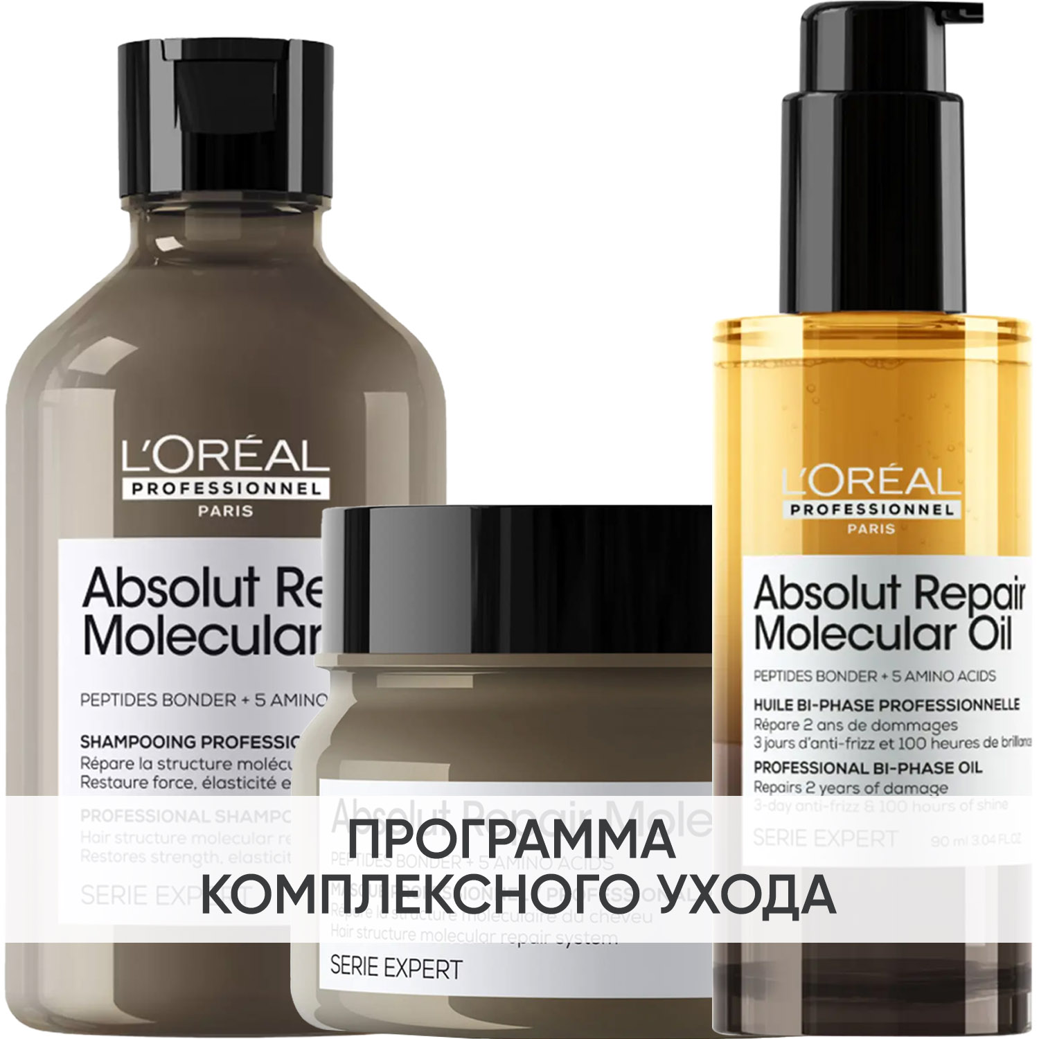 Лореаль Профессионель Программа Absolut Repair Molecular комплексный уход: шампунь 300 мл + маска 250 мл + масло 90 мл (L'oreal Professionnel, Serie Expert) фото 0