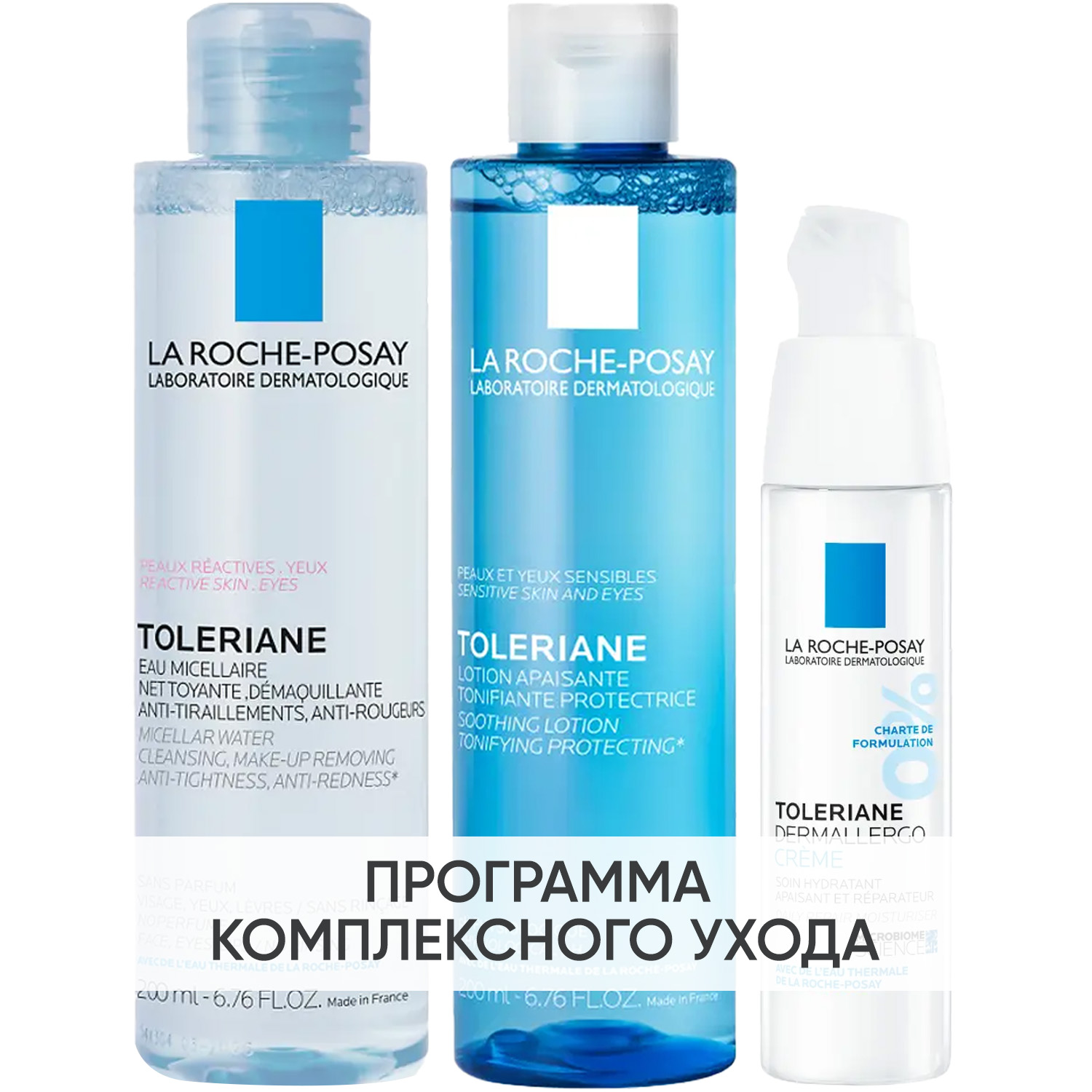 Ля Рош Позе Программа Toleriane очищение и основной уход: мицеллярная вода 200 мл + тоник 200 мл + интенсив крем 40 мл (La Roche-Posay, Toleriane) фото 0