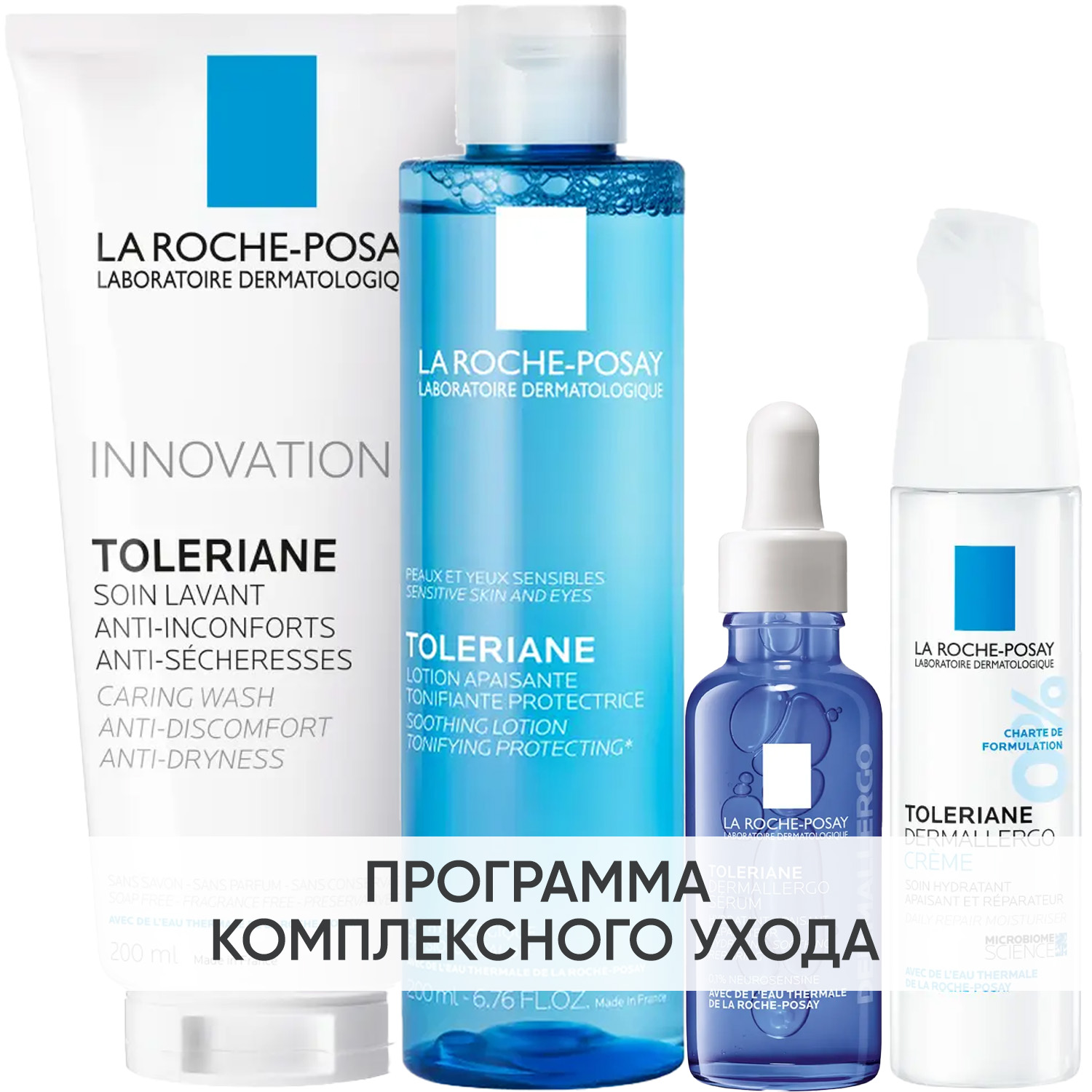 Ля Рош Позе Программа Toleriane комплексный уход: гель 200 мл + тоник 200 мл + интенсив крем 40 мл + сыворотка 30 мл (La Roche-Posay, Toleriane) фото 0