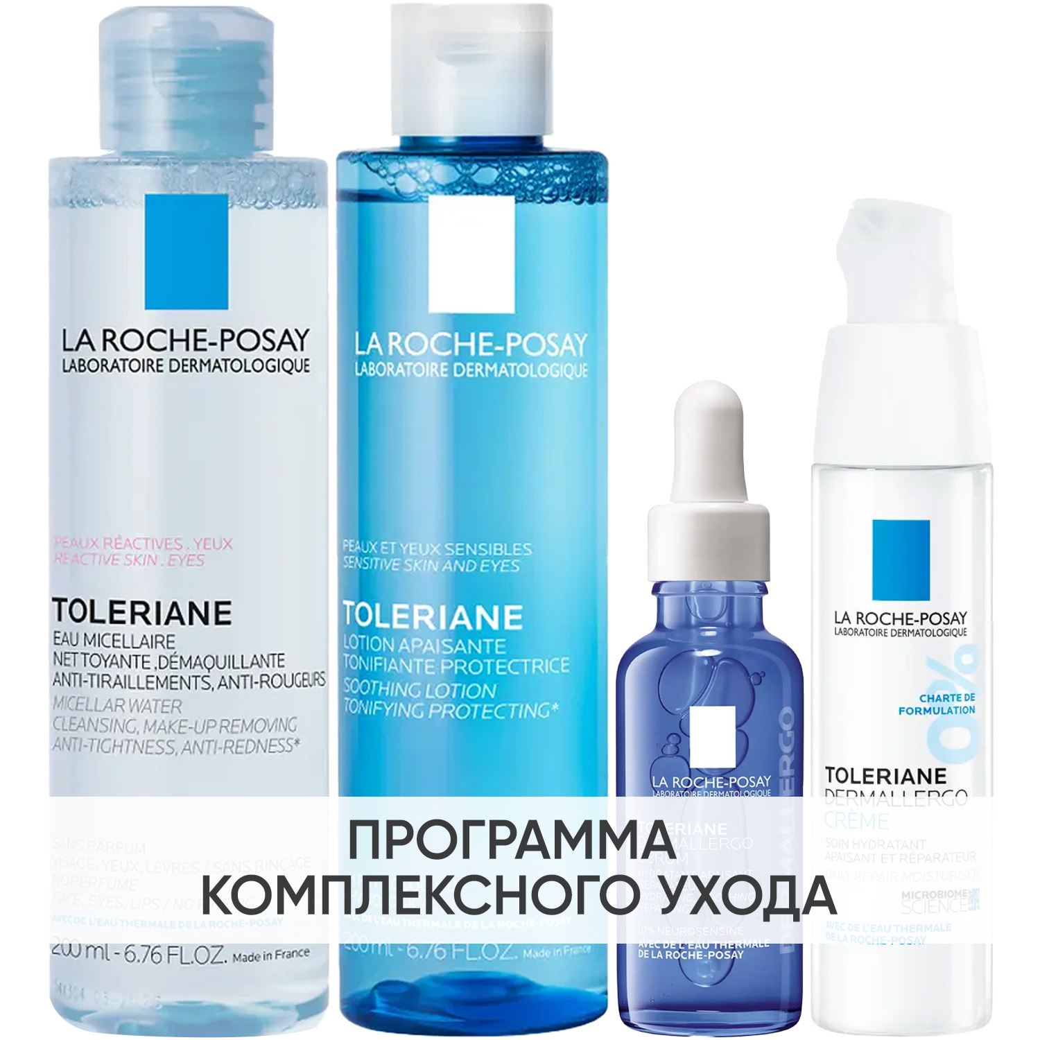 Ля Рош Позе Программа Toleriane комплексный уход: мицеллярная вода 200 мл + тоник 200 мл + интенсив крем 40 мл + сыворотка 30 мл (La Roche-Posay, Toleriane) фото 0