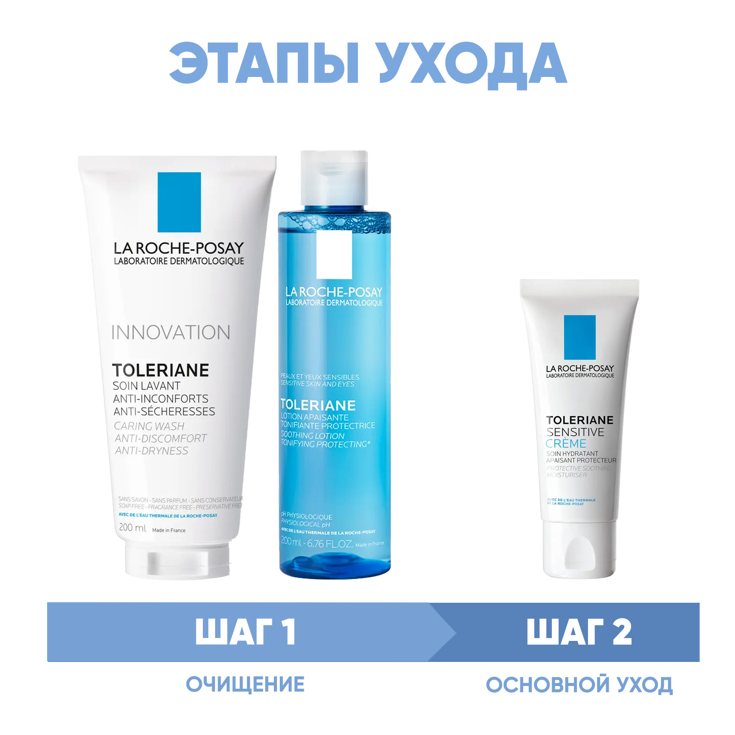 Ля Рош Позе Программа Toleriane очищение и основной уход: гель 200 мл + тоник 200 мл + крем 40 мл (La Roche-Posay, Toleriane) фото 1