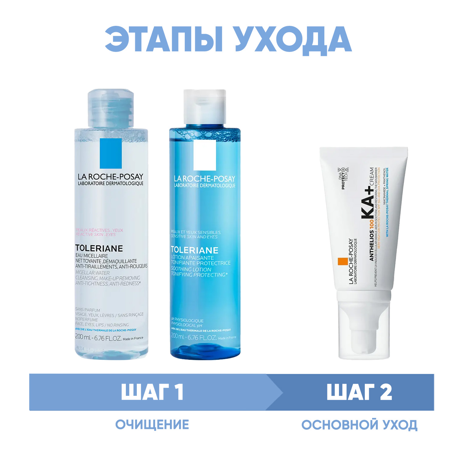 Ля Рош Позе Программа Toleriane очищение и основной уход: мицеллярная вода 200 мл + тоник 200 мл + крем SPF50+ 50 мл (La Roche-Posay, Toleriane) фото 1