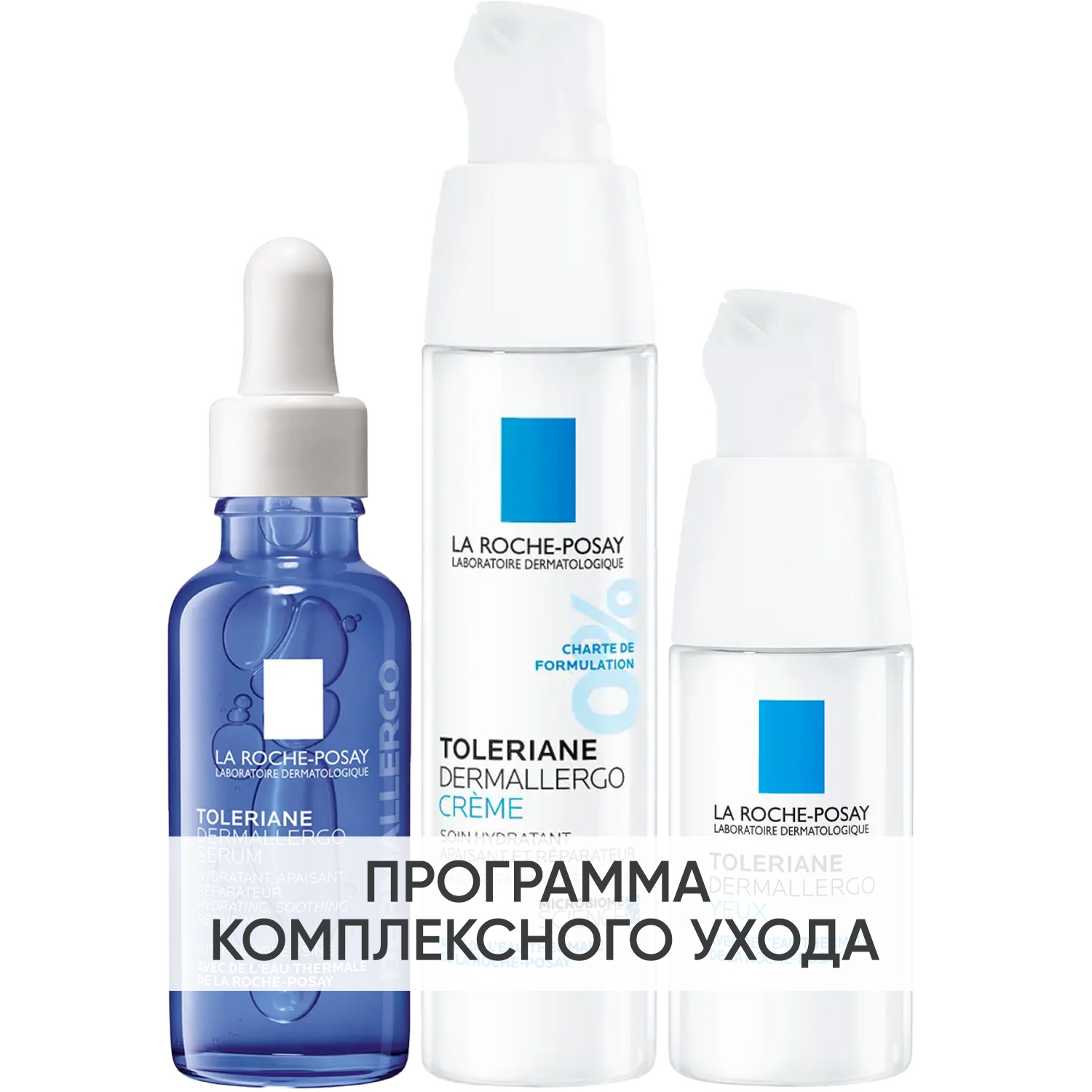 Ля Рош Позе Программа Toleriane основной и дополнительный уход: интенсив крем 40 мл + сыворотка 30 мл + крем для век 20 мл (La Roche-Posay, Toleriane) фото 0